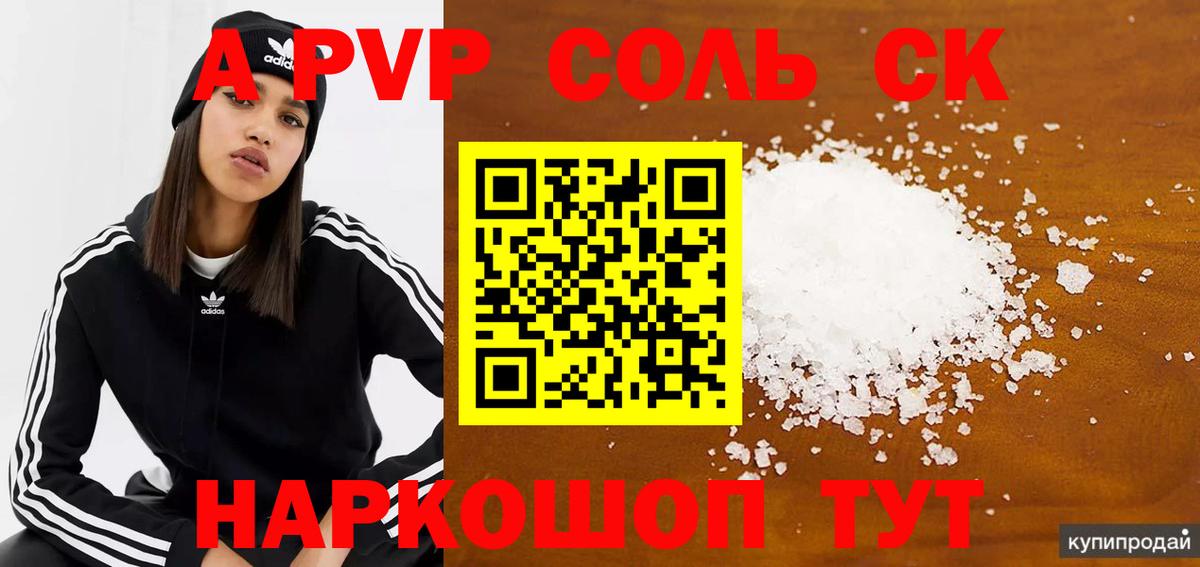 APVP VHQ Старая Русса