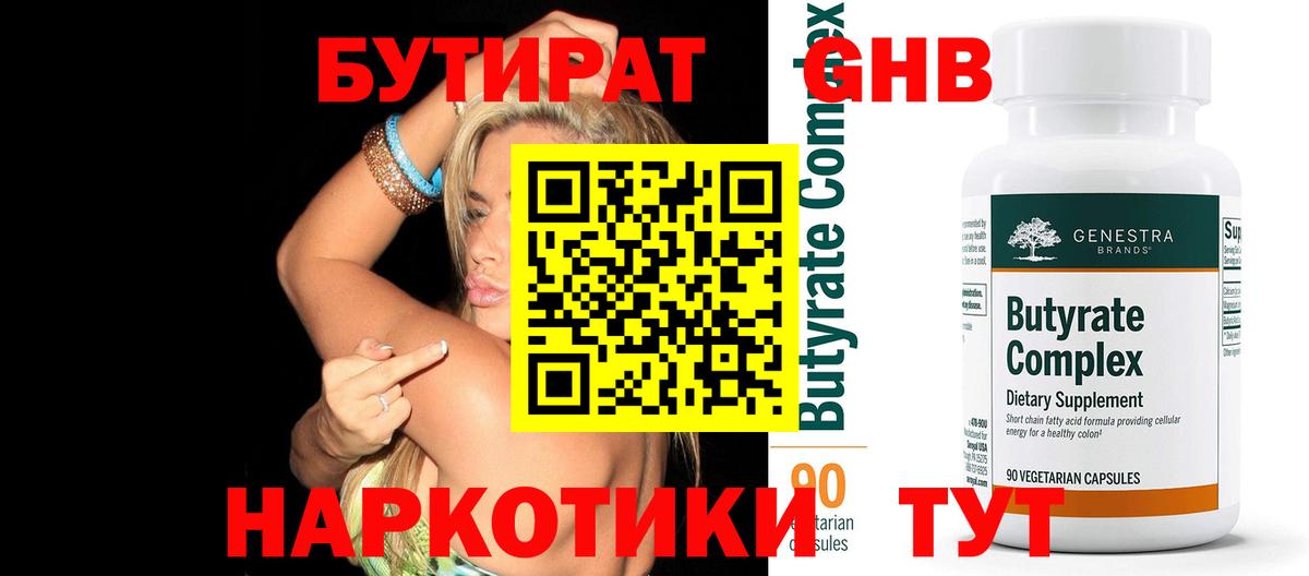 БУТИРАТ жидкий экстази Старая Русса