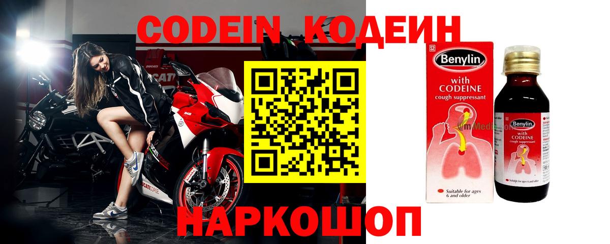 Кодеиновый сироп Lean напиток Lean (лин)  Кодеин Purple Drank  Вход с VPN  Старая Русса 