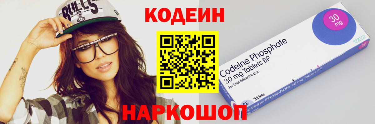 Кодеин Purple Drank Старая Русса