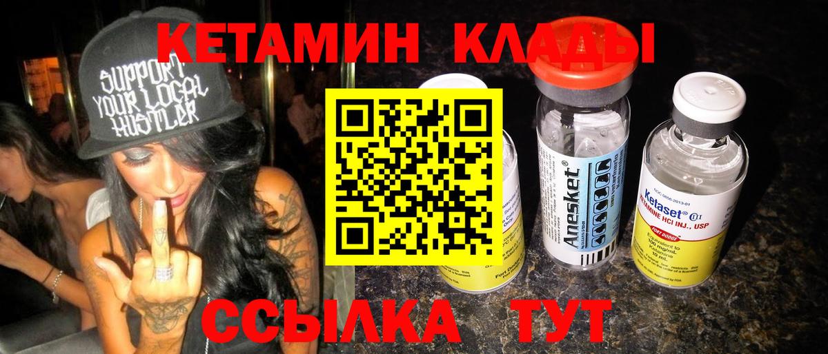 Старая Русса  площадка как зайти  Вход с VPN  КЕТАМИН VHQ 